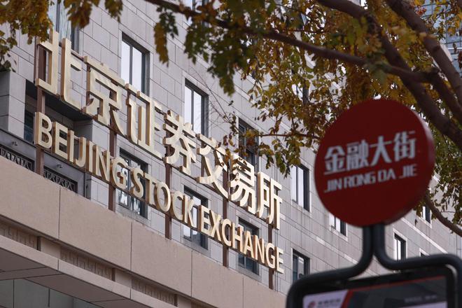 北交所与工信部签署协议 完善专精特新中小企业融资服务体系