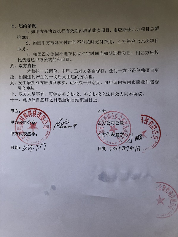 智正商略为山东嘉裕新材料搭建公司管控体系